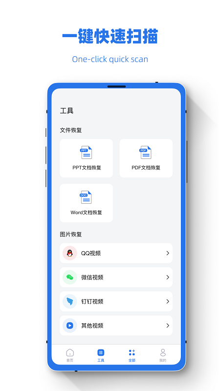 手机误删恢复助手app