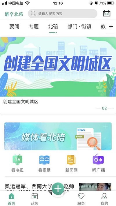 缙享北碚app