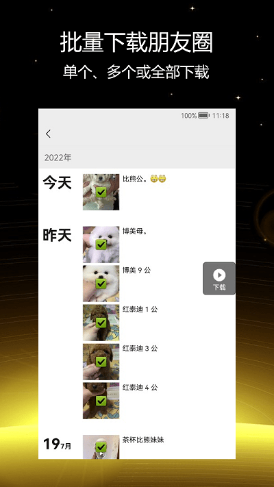 简道朋友圈助手app