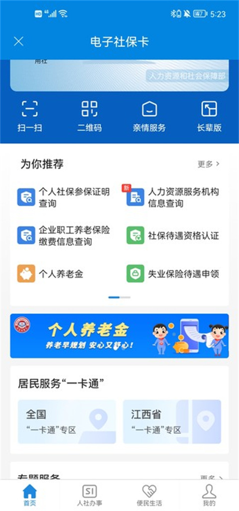 全国人社政务服务平台怎么查询社保缴费记录