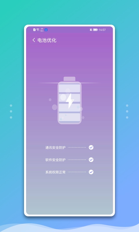 白净手机管家app3