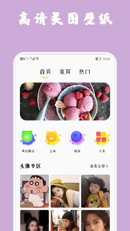 动图壁纸app3