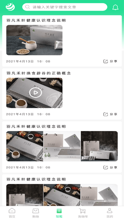 羽凡禾叶app3