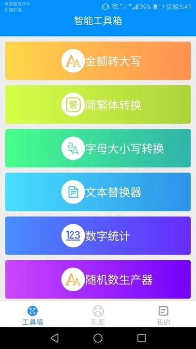 高能测量仪app下载