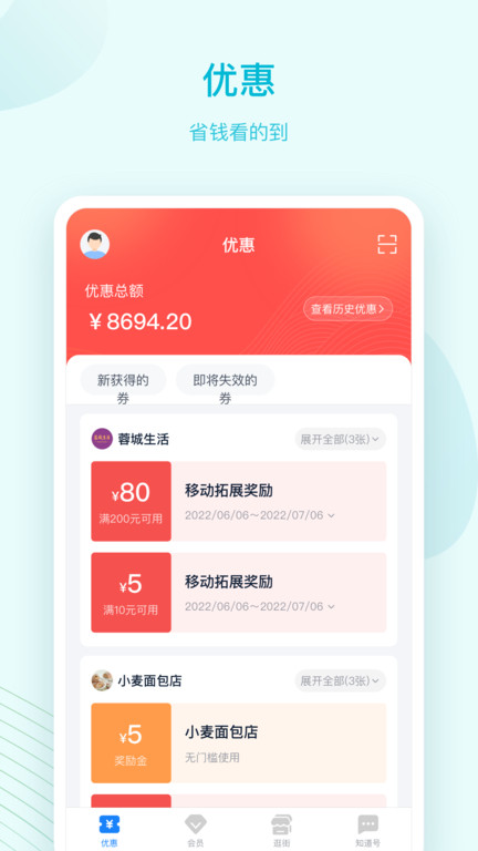 蓝知街app4