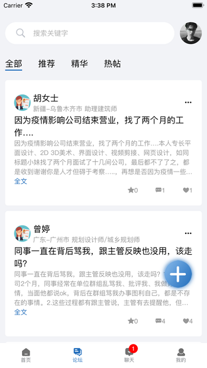 筑招网app下载