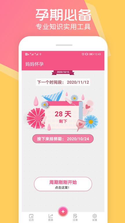 瑾软经期app