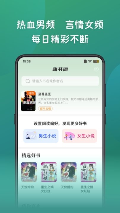 嗨书阁app下载