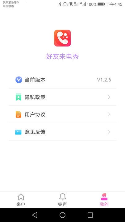 爱得深好友来电秀软件