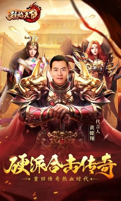 烈焰天下合击手游3