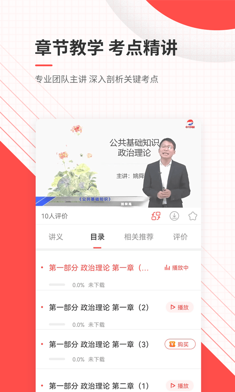 公务员优题库app4