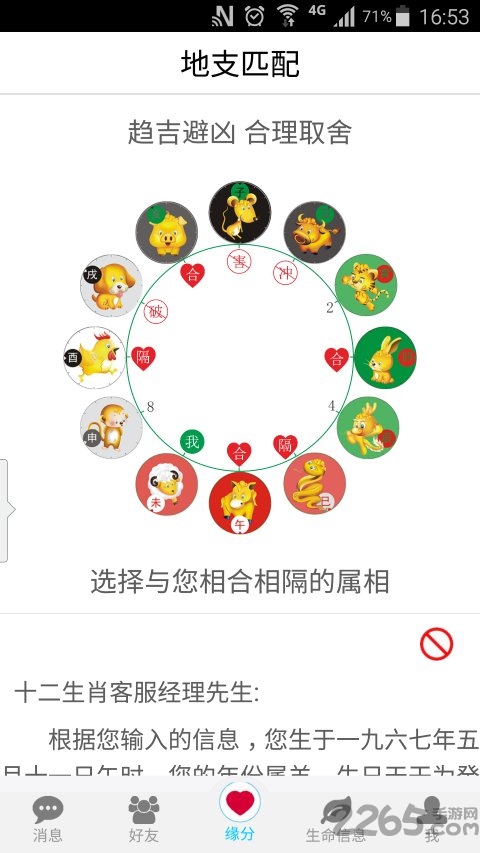 命理寻缘app