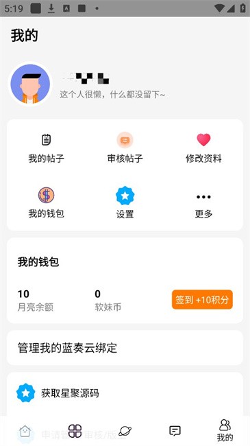 星聚社区app