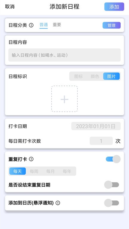 日程打卡助手app