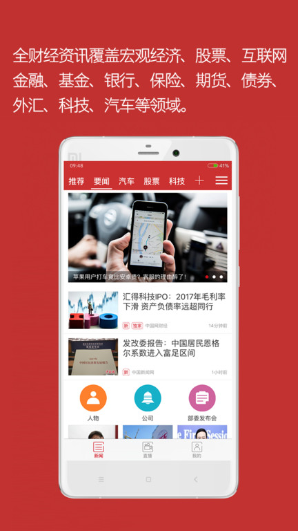 中国财经app4