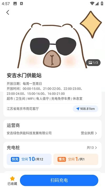 安吉绿能科技app