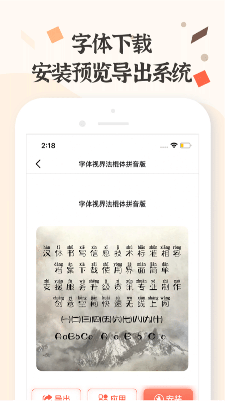 炫酷字体更换app