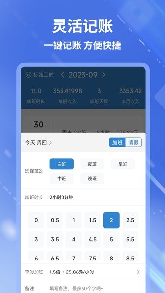 开心记加班app