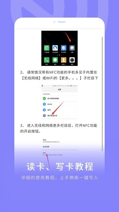 手机nfc门禁通软件