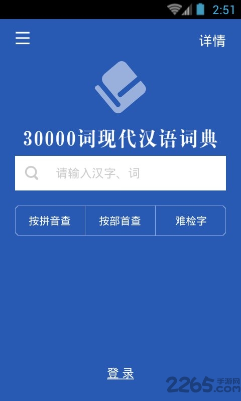 30000词现代汉语词典app4