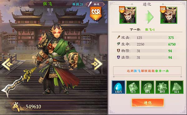 三国将无双武将进化攻略