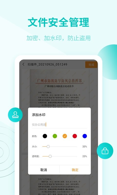 金舟扫描助手软件