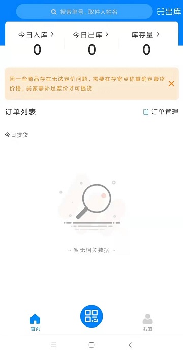 好嘻乐门店商app4