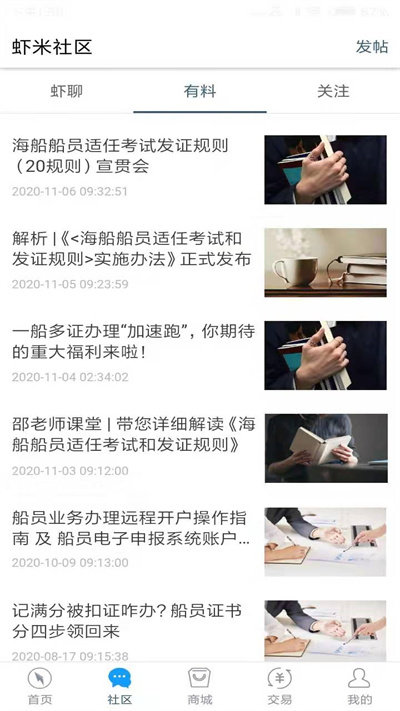 虾米社区app