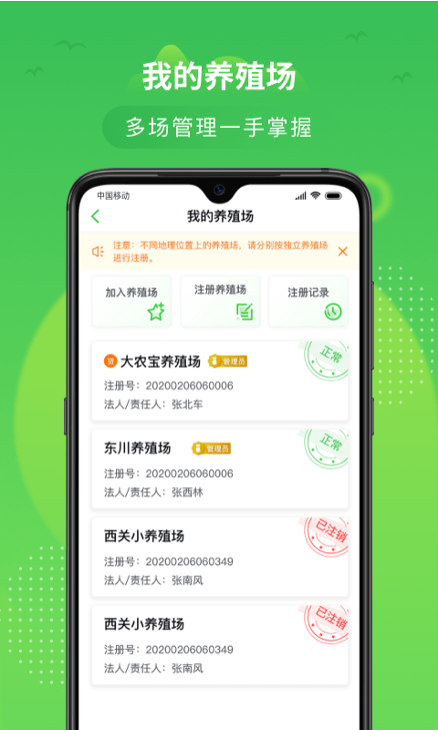 桂牧通app最新版本4