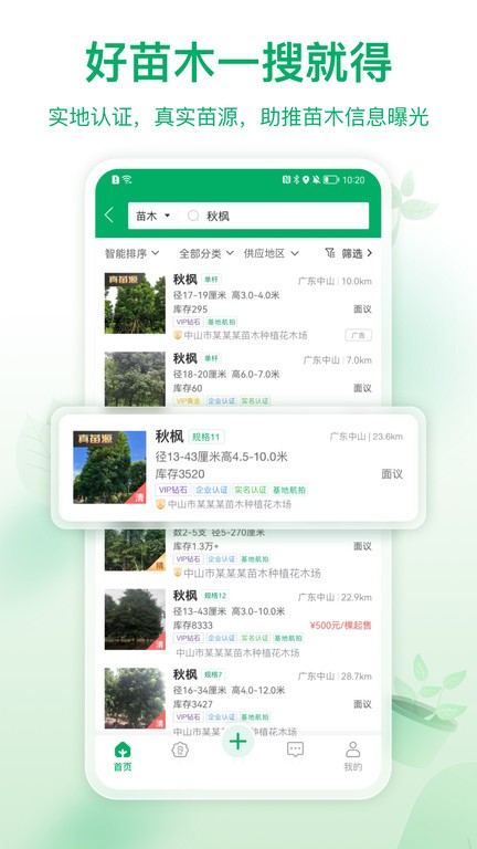 中山苗仓app(更名苗仓)3