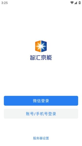 智汇京能app最新版本