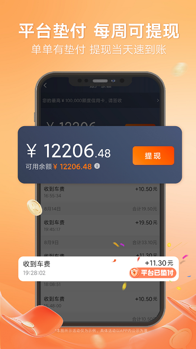 滴滴车主司机端app4