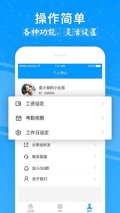 记加班管家app最新版