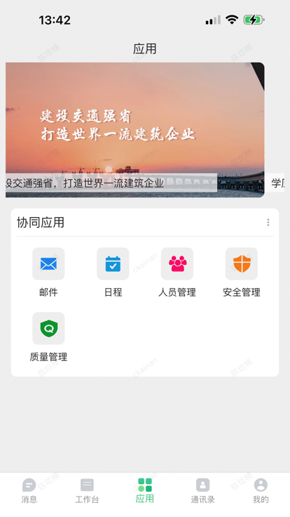 交工通app下载