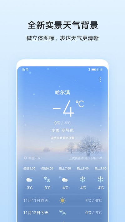 天气app