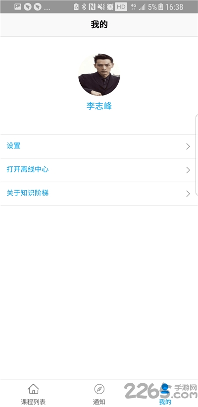 知识阶梯app最新版4