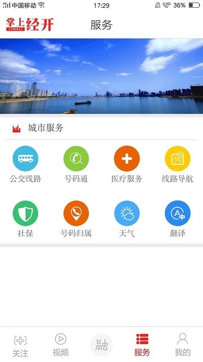 掌上经开app官方版