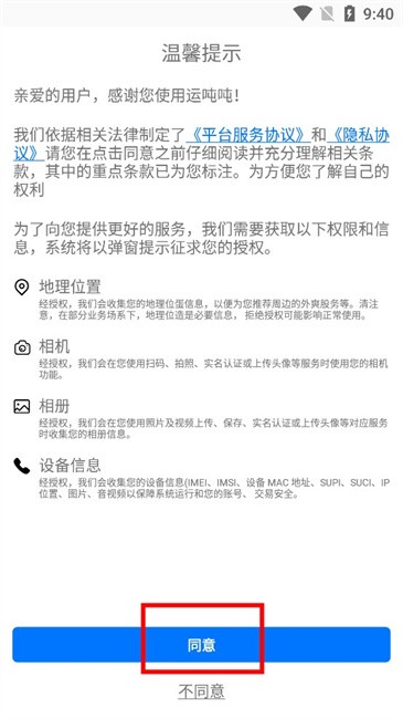 运吨吨app