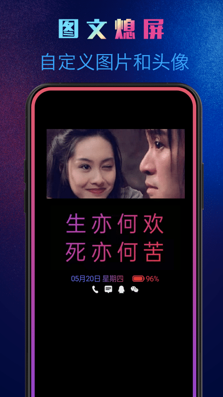 动感熄屏app官方版4