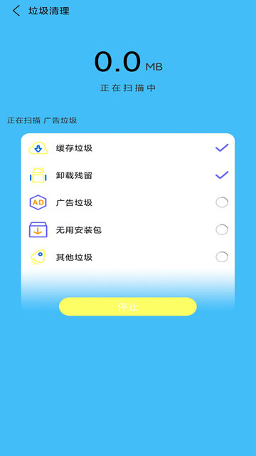 垃圾清理手机加速app4