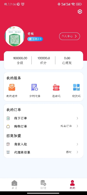 移收app4