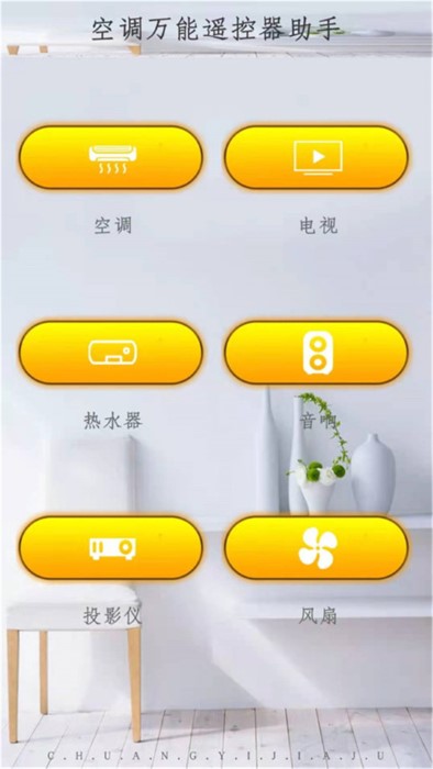 红外空调万能遥控器全能app