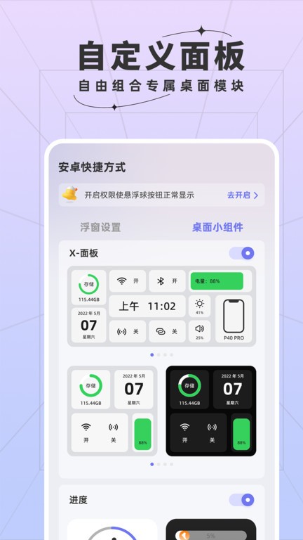 安卓快捷方式app