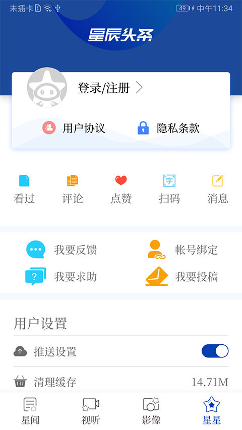 星辰头条新闻客户端3