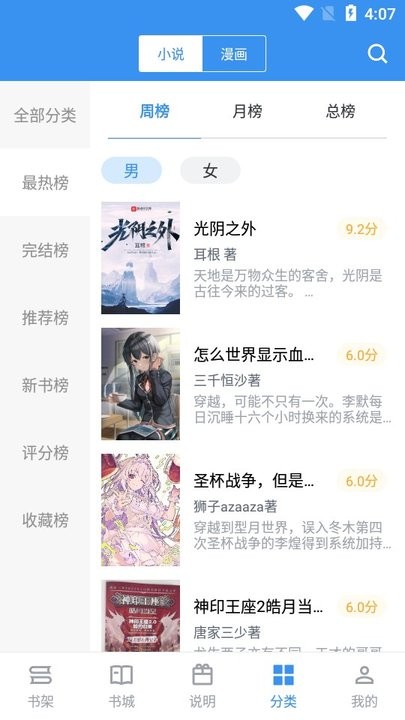 笔趣阁典藏版App4