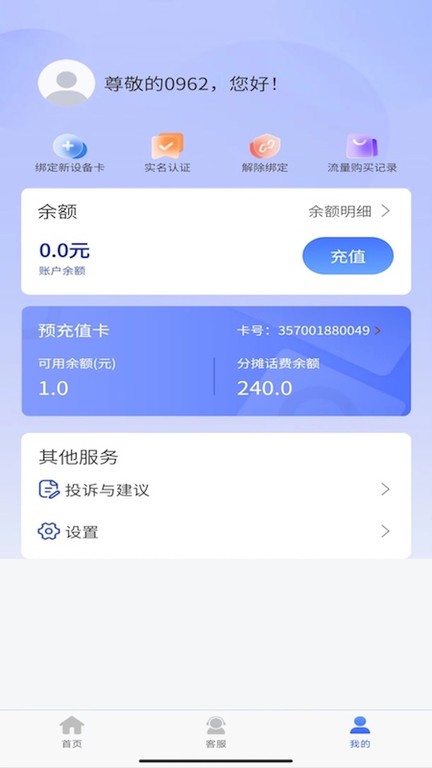 泰悦互联app