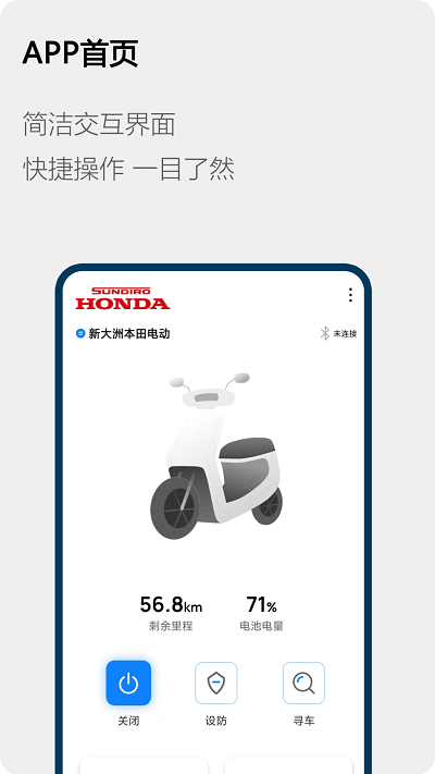 honda电动摩托车官方版