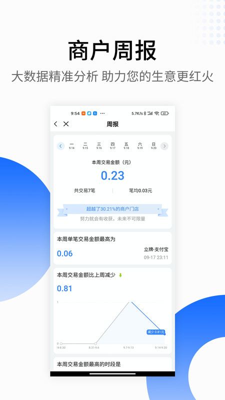 银盛小y管家app4