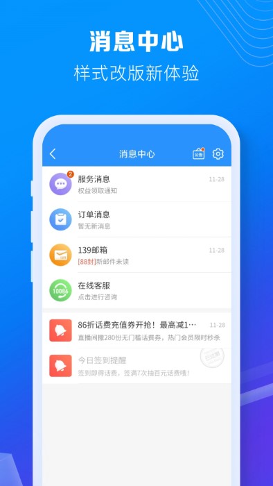 中国移动手机营业厅app3