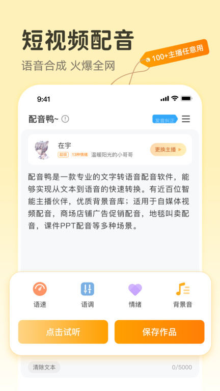 配音鸭文字转语音app